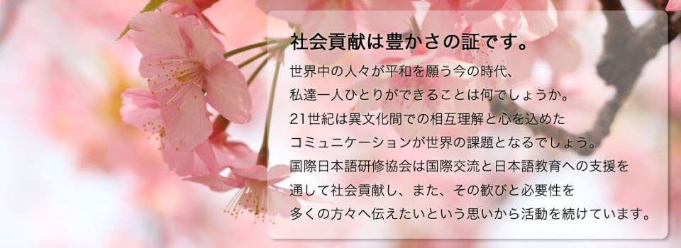 日本語教育・日本語教師・日本語学校・国際交流・グローバル人材のための総合サイト