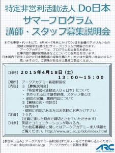 150418-do日本説明会