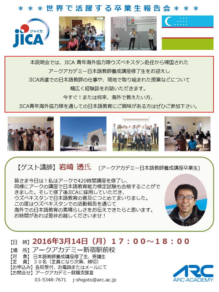 Jica青年海外協力隊 ウズベキスタン赴任帰国報告会 16年3月14日 月 17 00 18 00 国際日本語研修協会