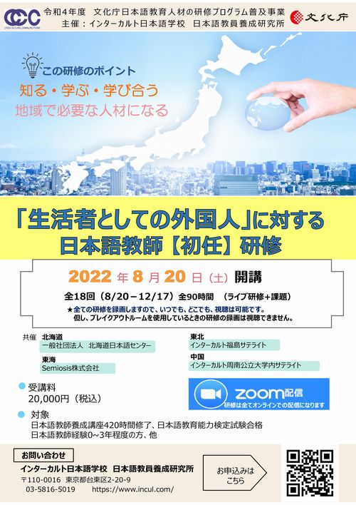 アルク ALC NAFL 日本語教師養成プログラム