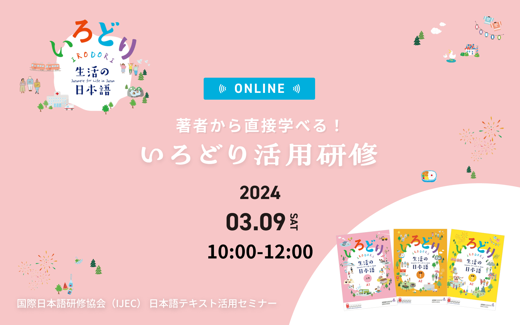 著者から直接学べる！いろどり活用研修